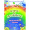 Панфилов В.В. Игра и праздник.